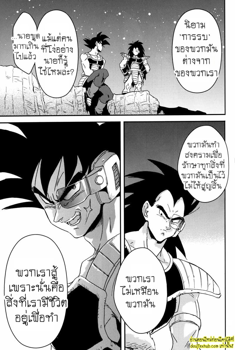 ดราก้อนบอลแห่งราคะโกคูจัดเต็มเบจิต้า-36